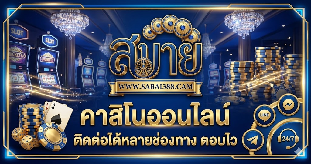 คาสิโนออนไลน์เว็บตรง